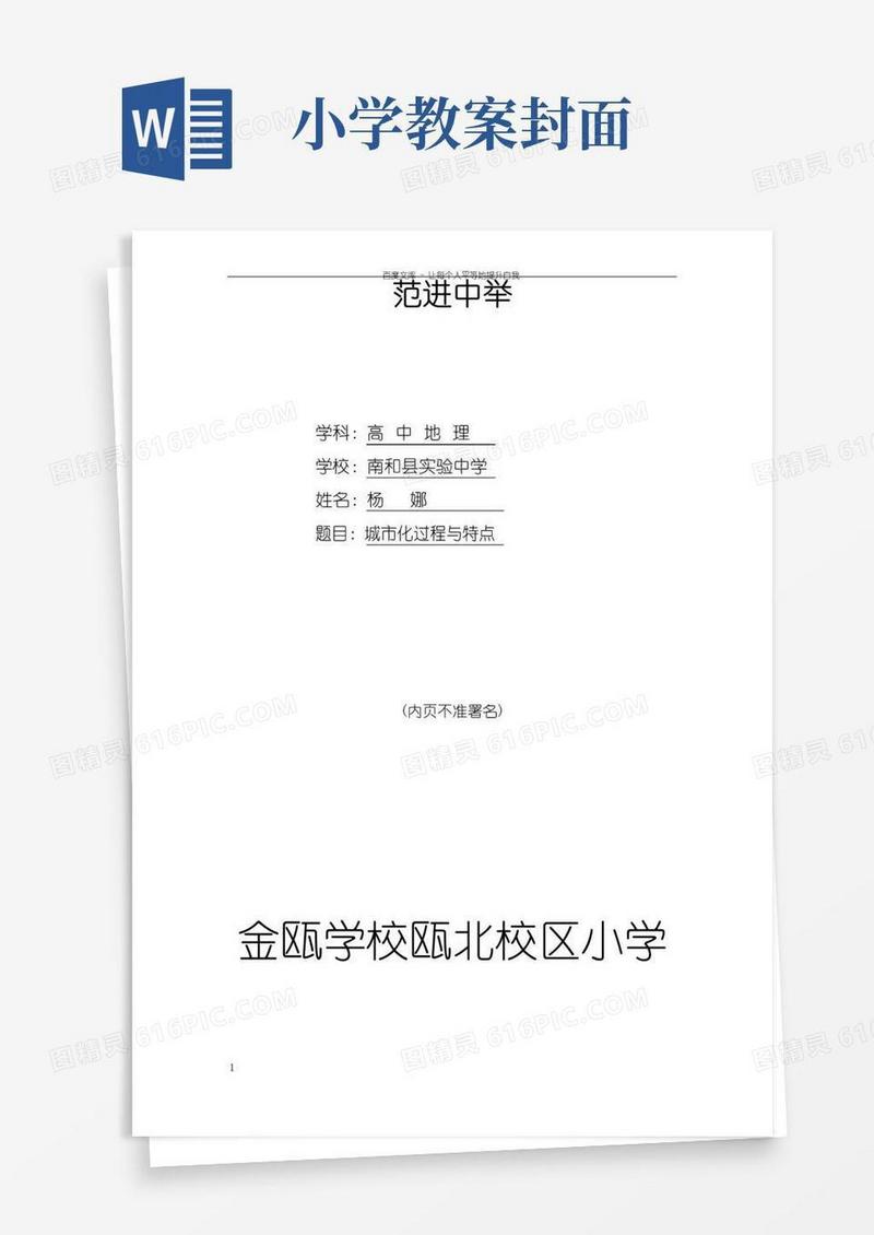 实用的优质课教学设计封面(供参考)