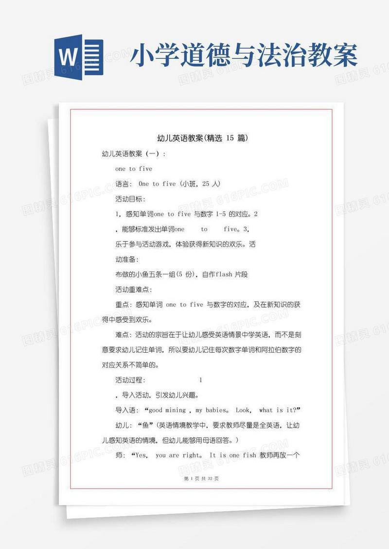 简易版幼儿英语教案(精选15篇)