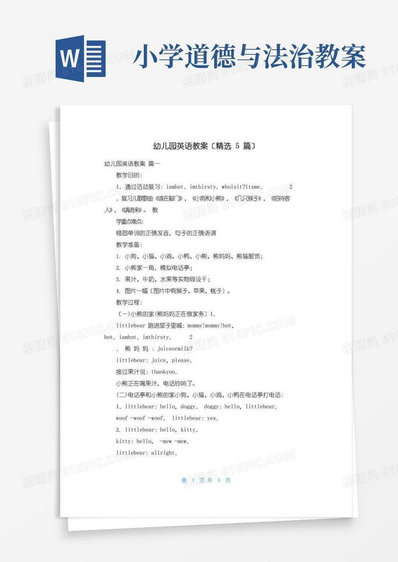 通用版幼儿园英语教案(精选5篇)