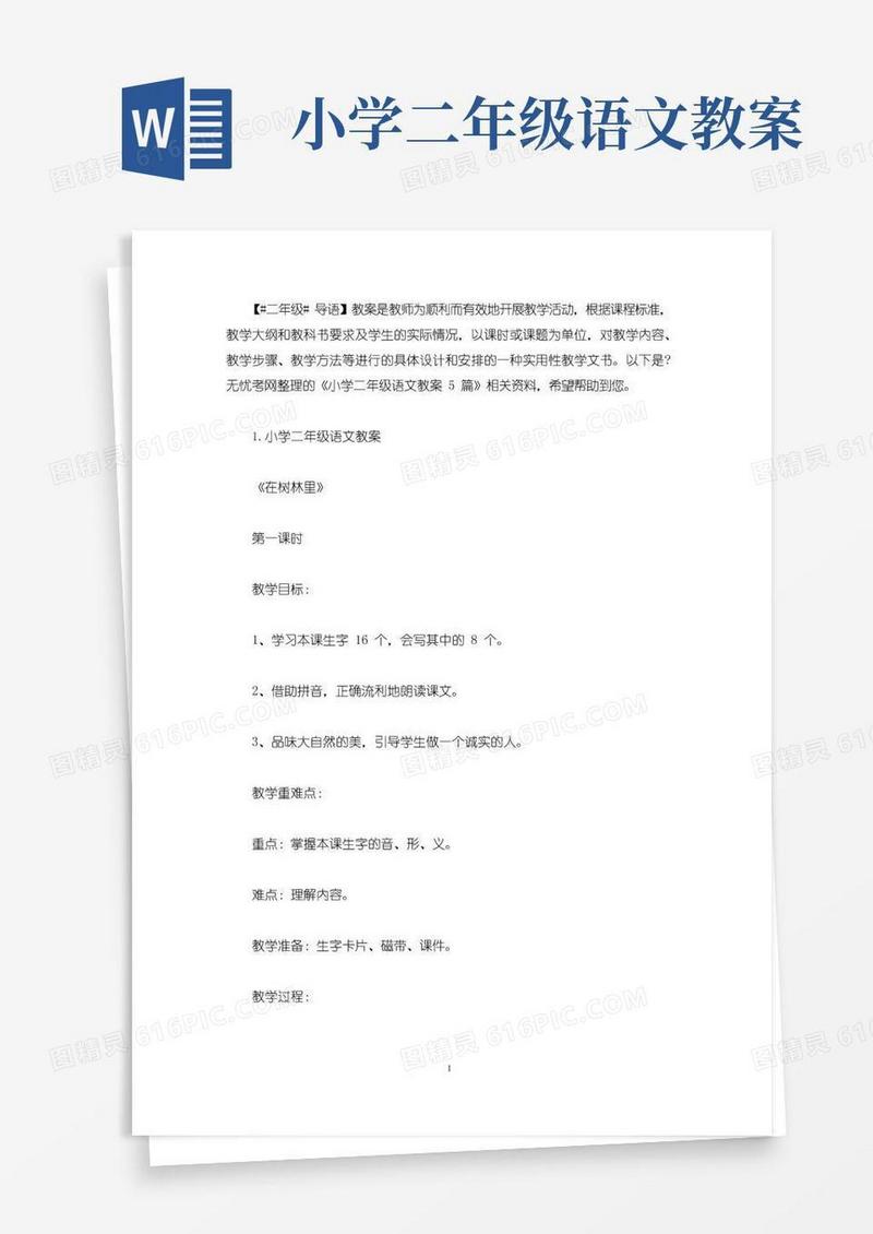 方便的小学二年级语文教案5篇(最新)