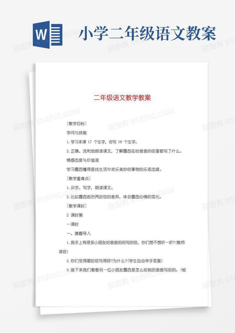 简洁的二年级语文教学教案