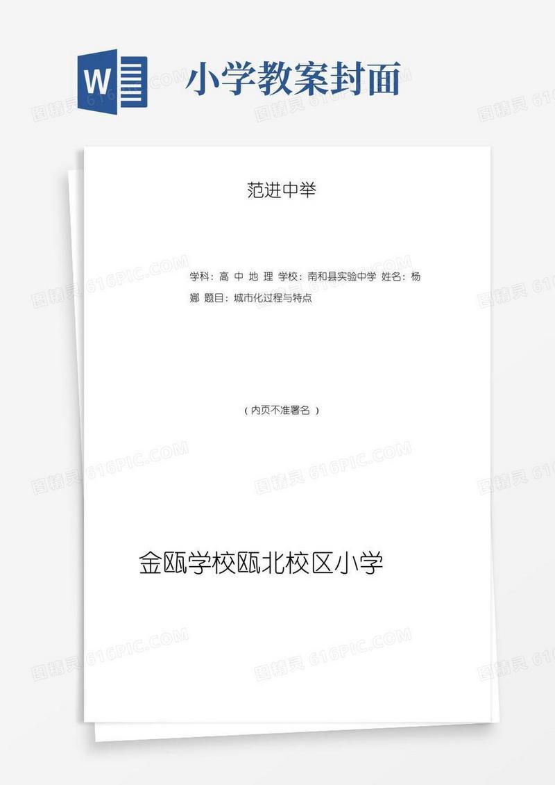 简洁的优质课教学设计封面)
