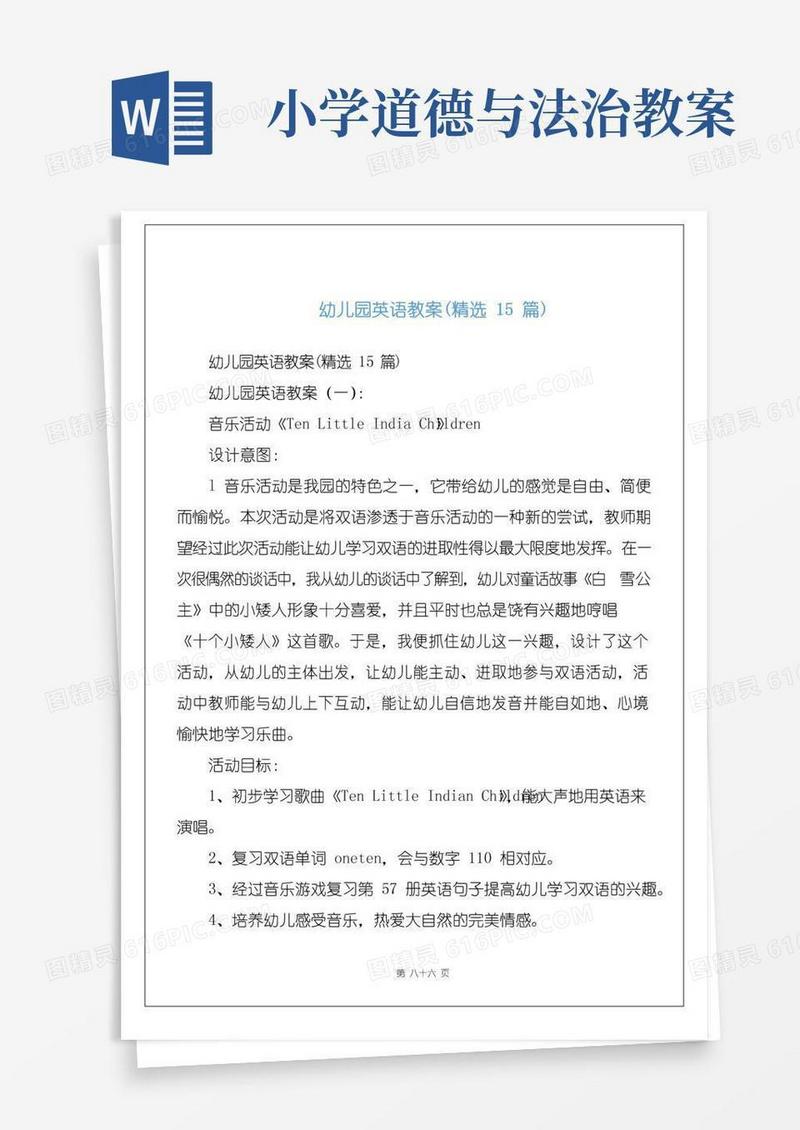 通用版幼儿园英语教案(精选15篇)