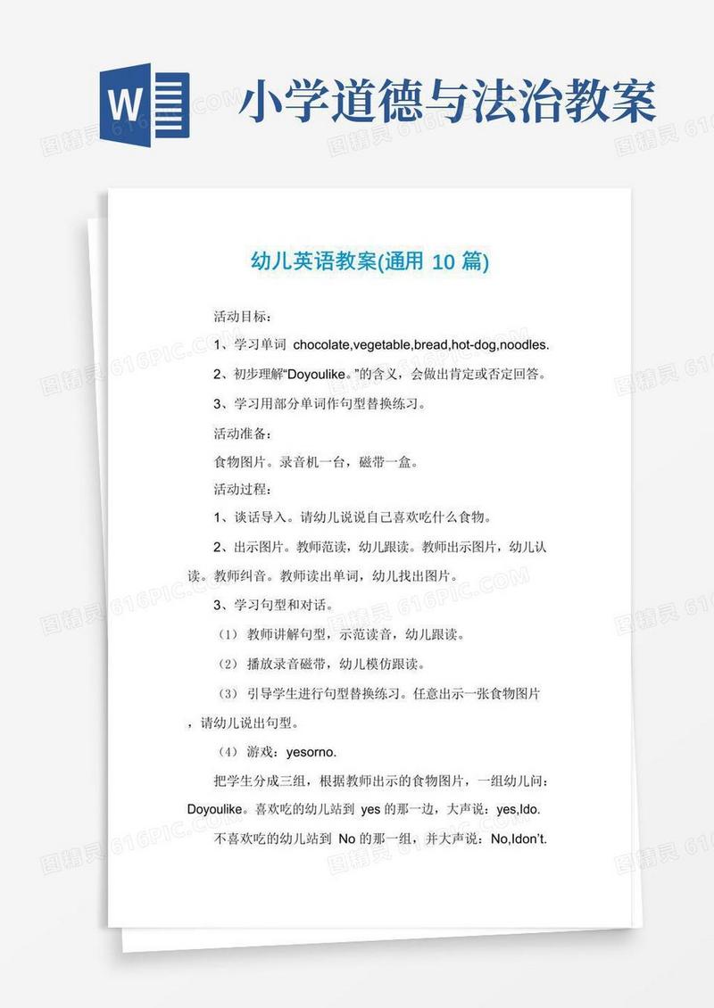 实用的幼儿英语教案(通用10篇)