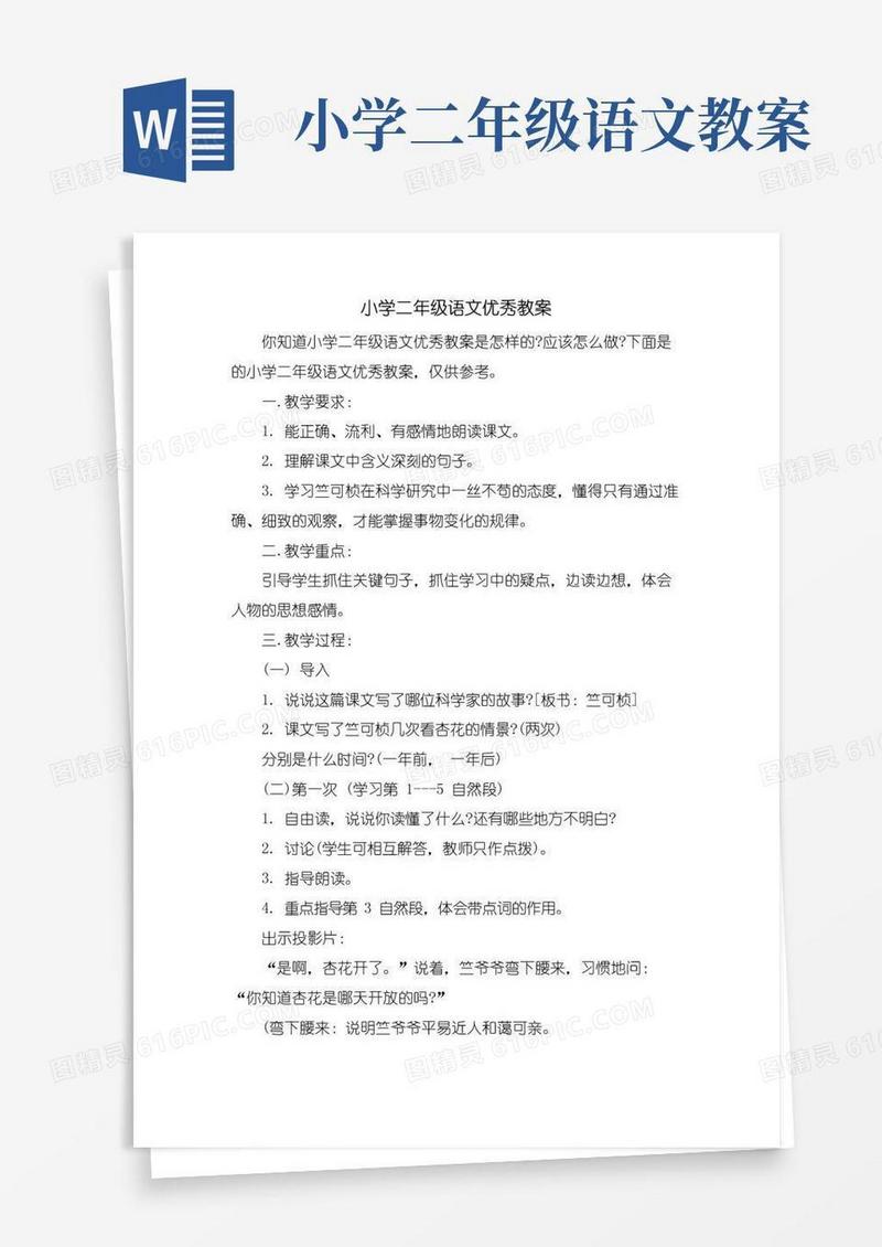 好用的小学二年级语文优秀教案