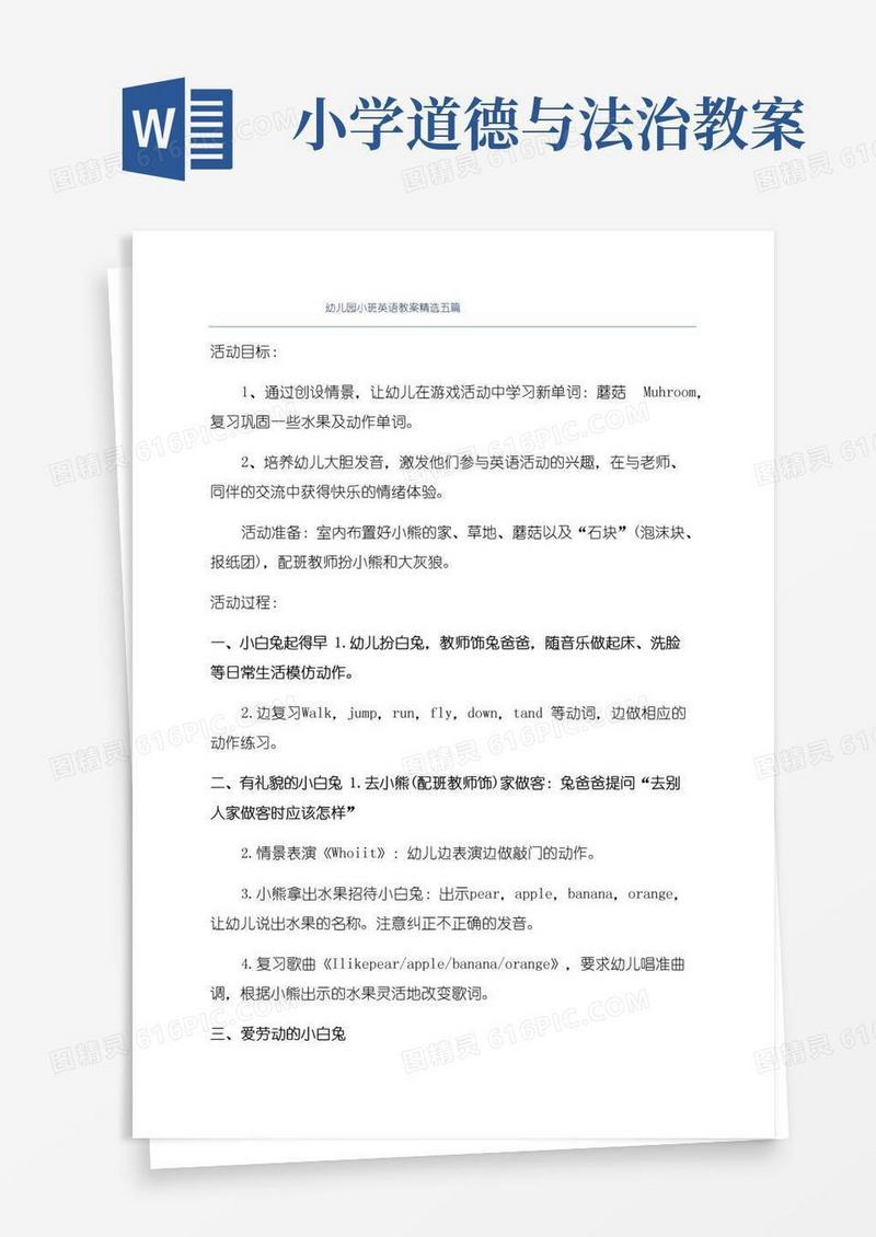 方便的幼儿园小班英语教案精选五篇