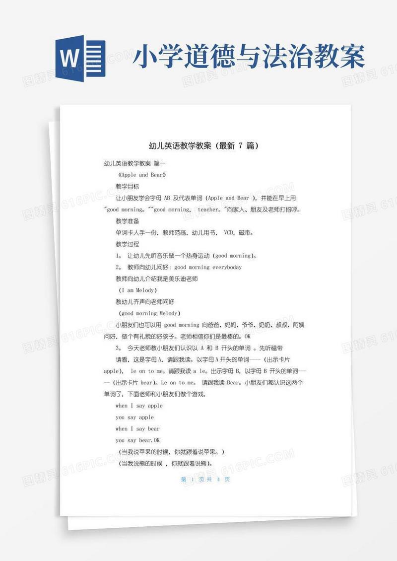 大气版幼儿英语教学教案(最新7篇)