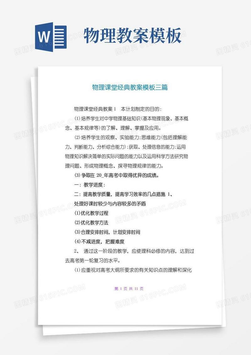 好用的物理课堂经典教案模板三篇