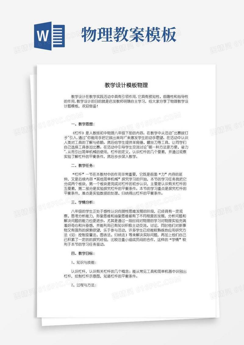 大气版教学设计模板物理