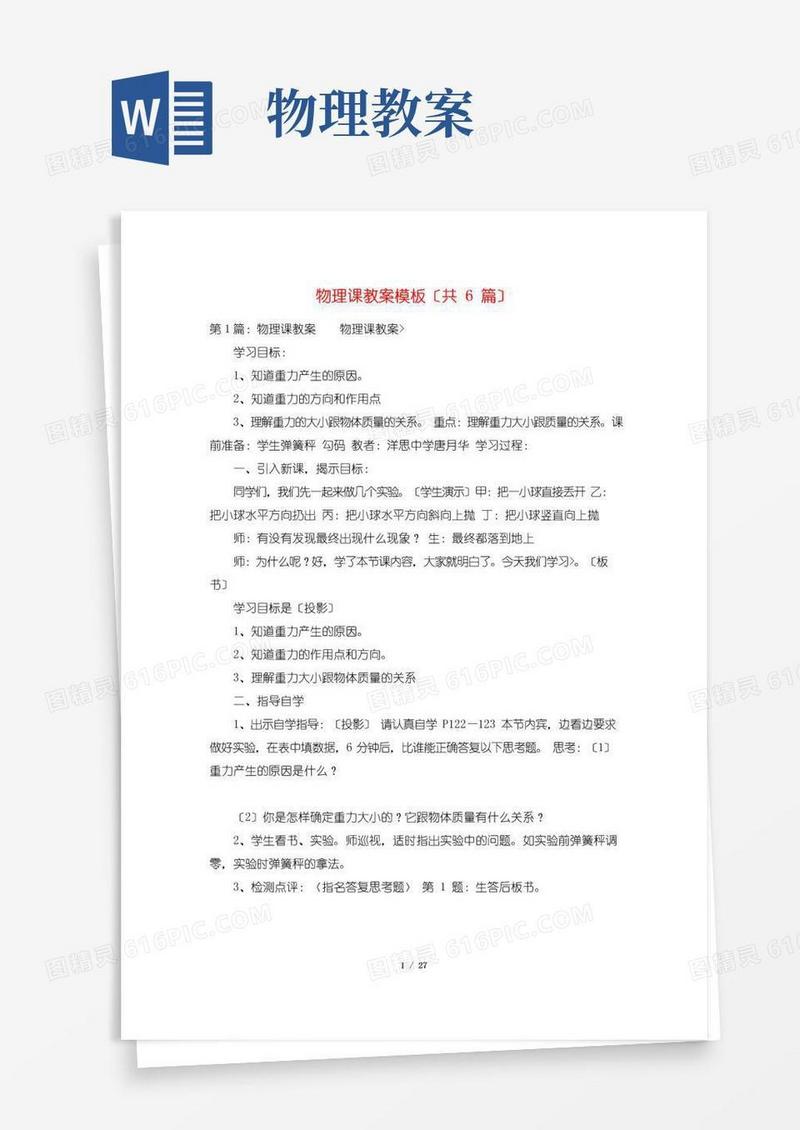 简洁的物理课教案模板(共6篇)