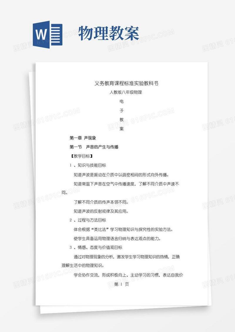 简洁的人教版初中物理教案全集