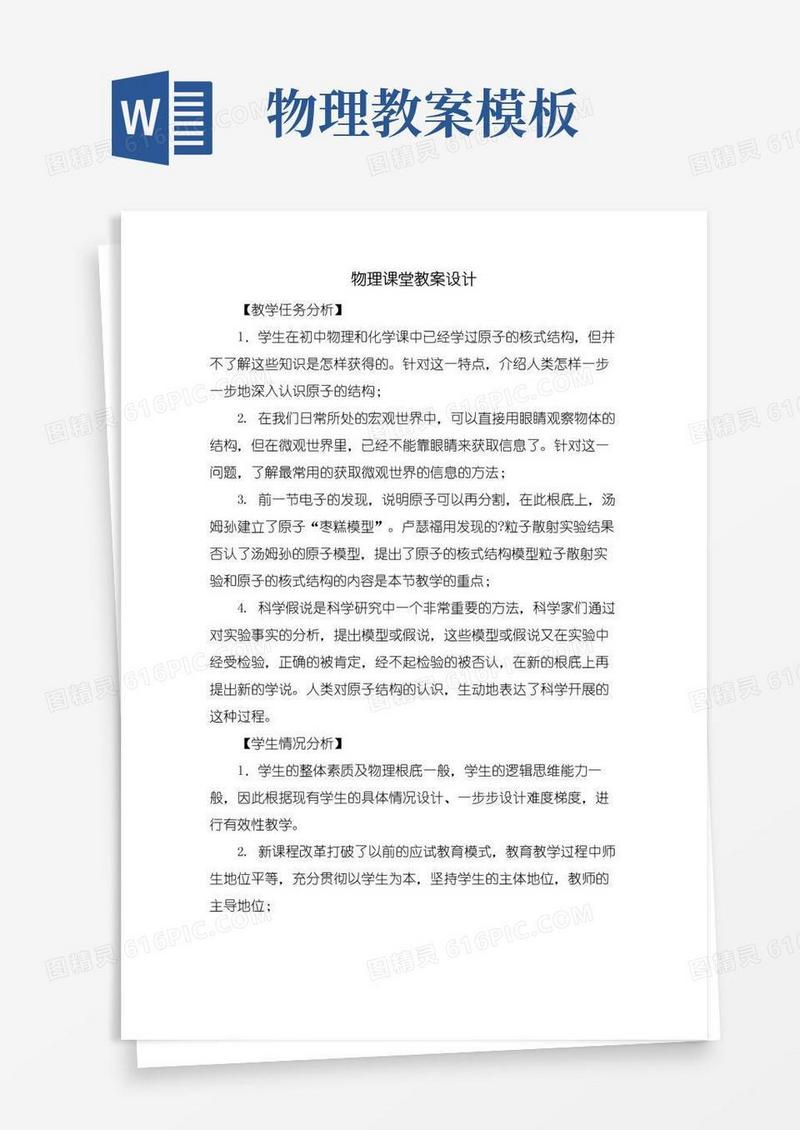 实用的物理课堂教案设计
