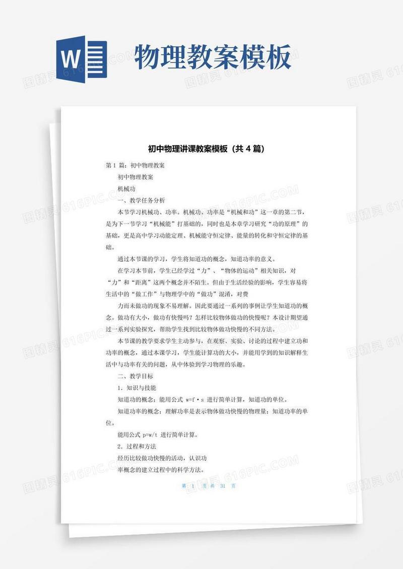 方便的初中物理讲课教案模板(共4篇)