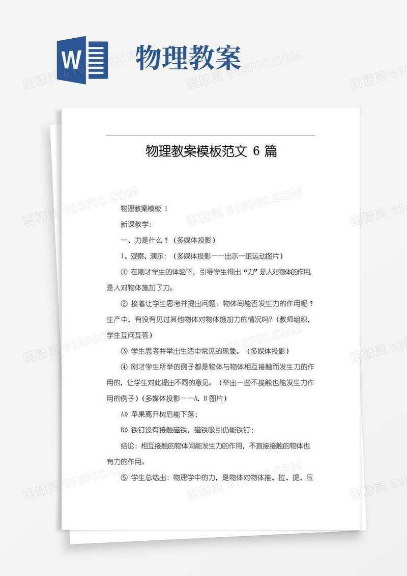 大气版物理教案模板6篇