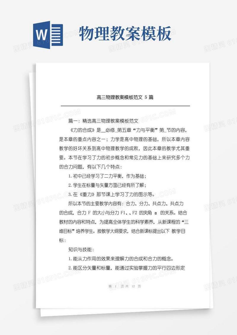 方便的高三物理教案模板范文5篇
