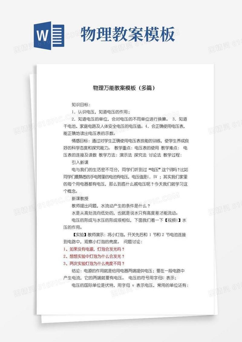 实用的物理万能教案模板(多篇)