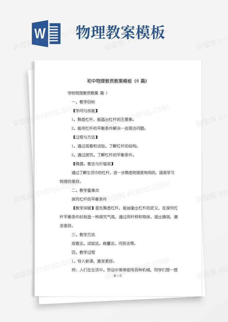 好用的初中物理教资教案模板(6篇)