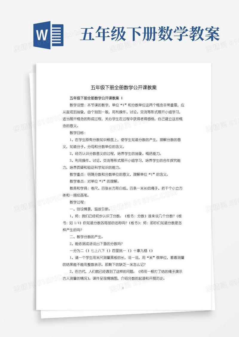 方便的五年级下册全册数学公开课教案