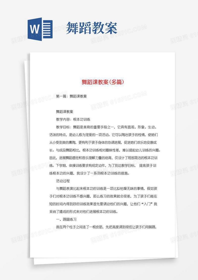 方便的舞蹈课教案(多篇)