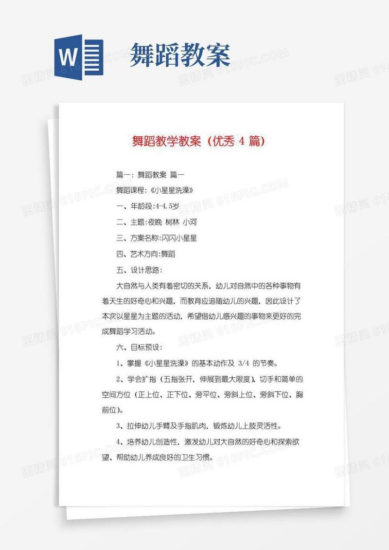 好用的舞蹈教学教案(优秀4篇)