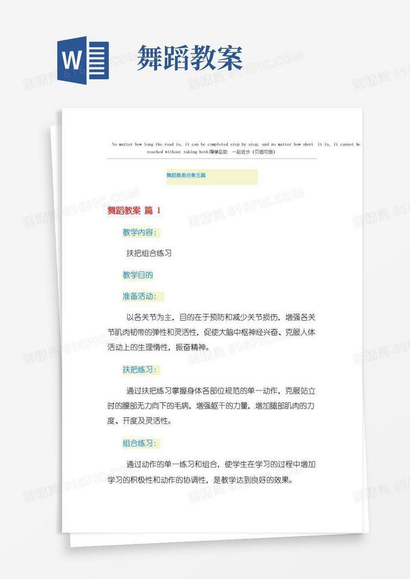 简洁的舞蹈教案合集五篇