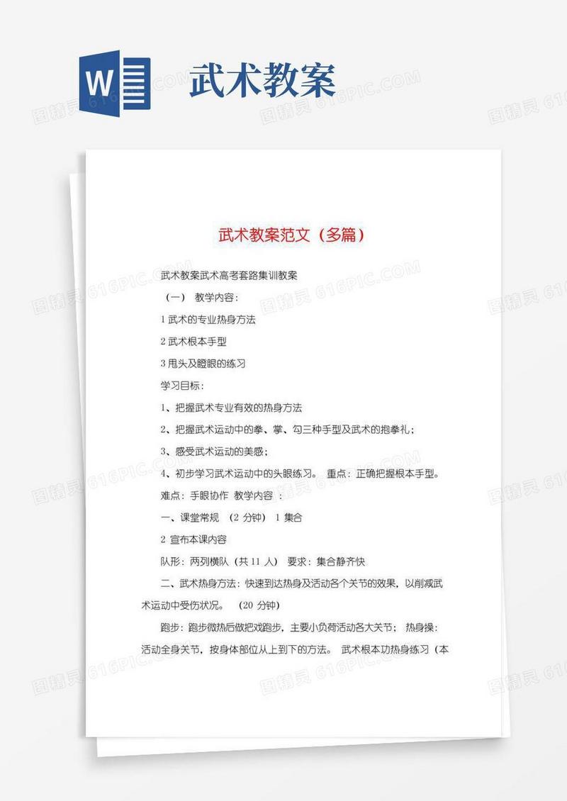 大气版武术教案范文(多篇)