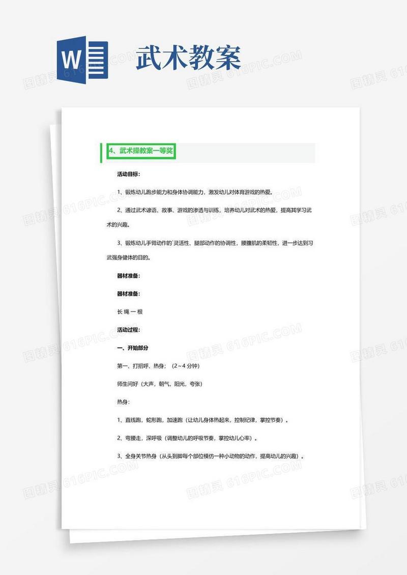 大气版武术操教案一等奖3篇