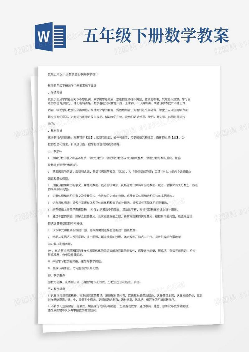 简易版人教版五年级下册数学全册教案教学设计