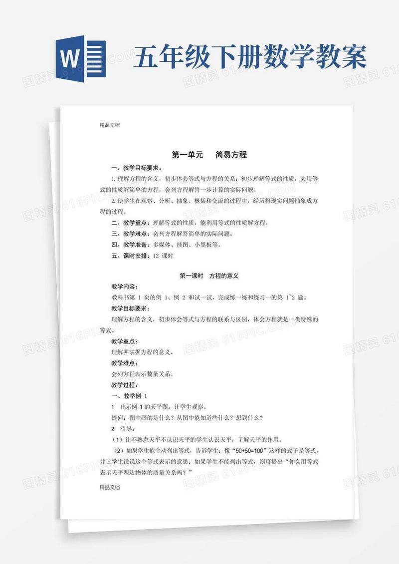 简洁的最新新版苏教版五年级数学下册教案(全册)完整版