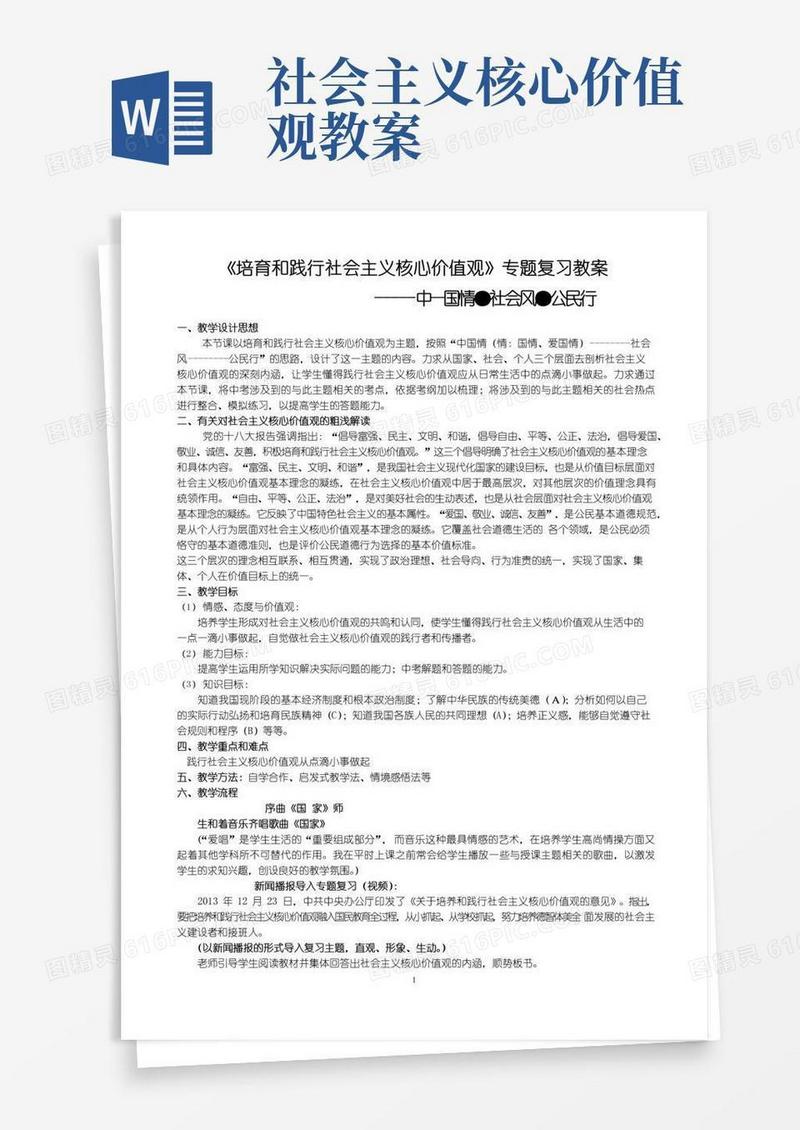 实用的教案_社会主义核心价值观