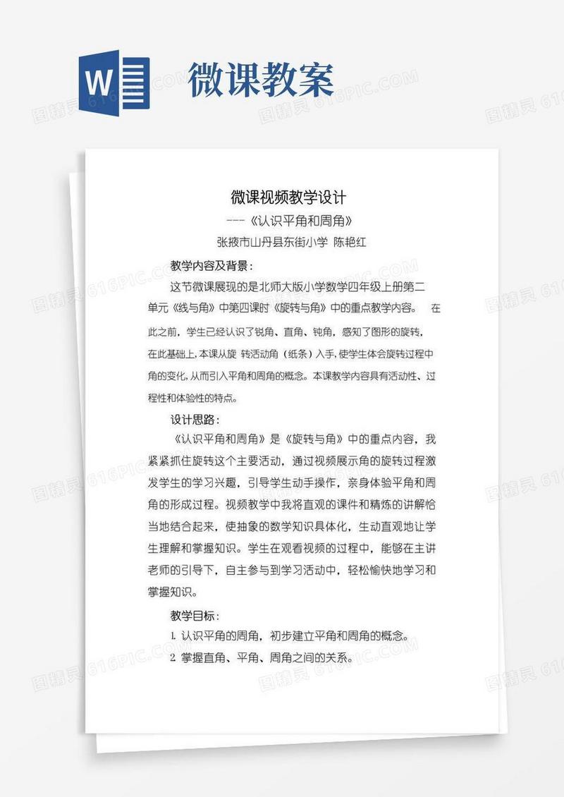 好用的微课教案
