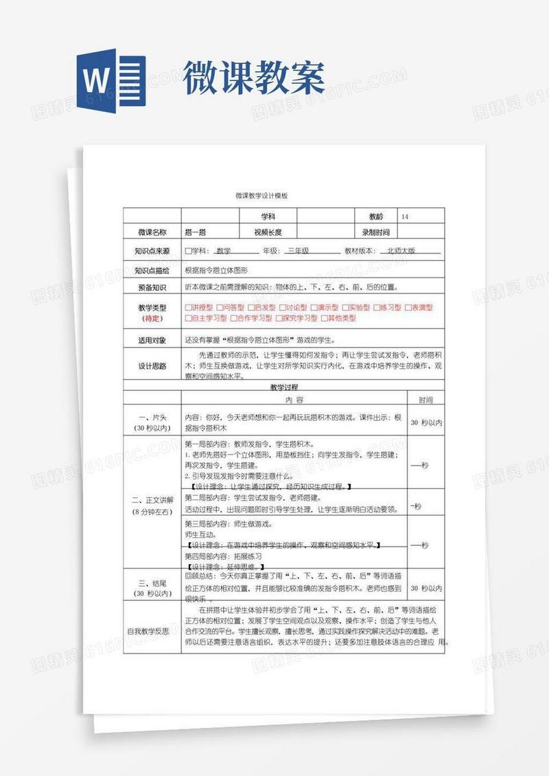 方便的微课教学设计