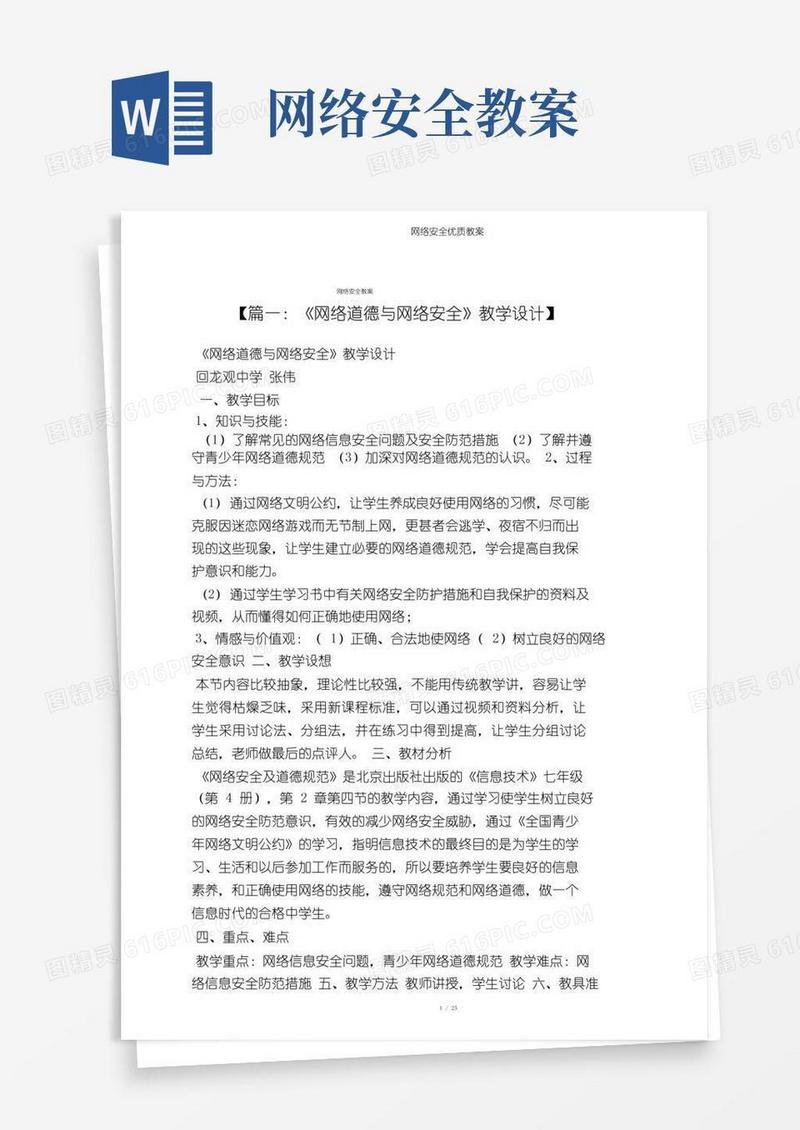 简洁的网络安全教案