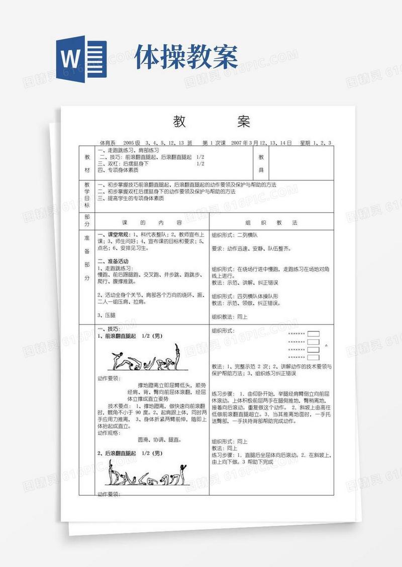 方便的大学体操教案