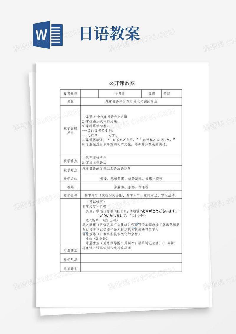 方便的日语公开课教案