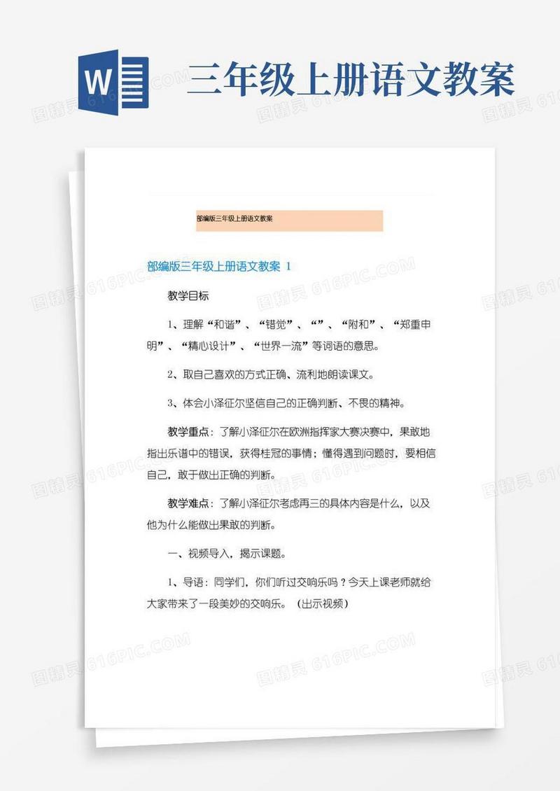 好用的部编版三年级上册语文教案