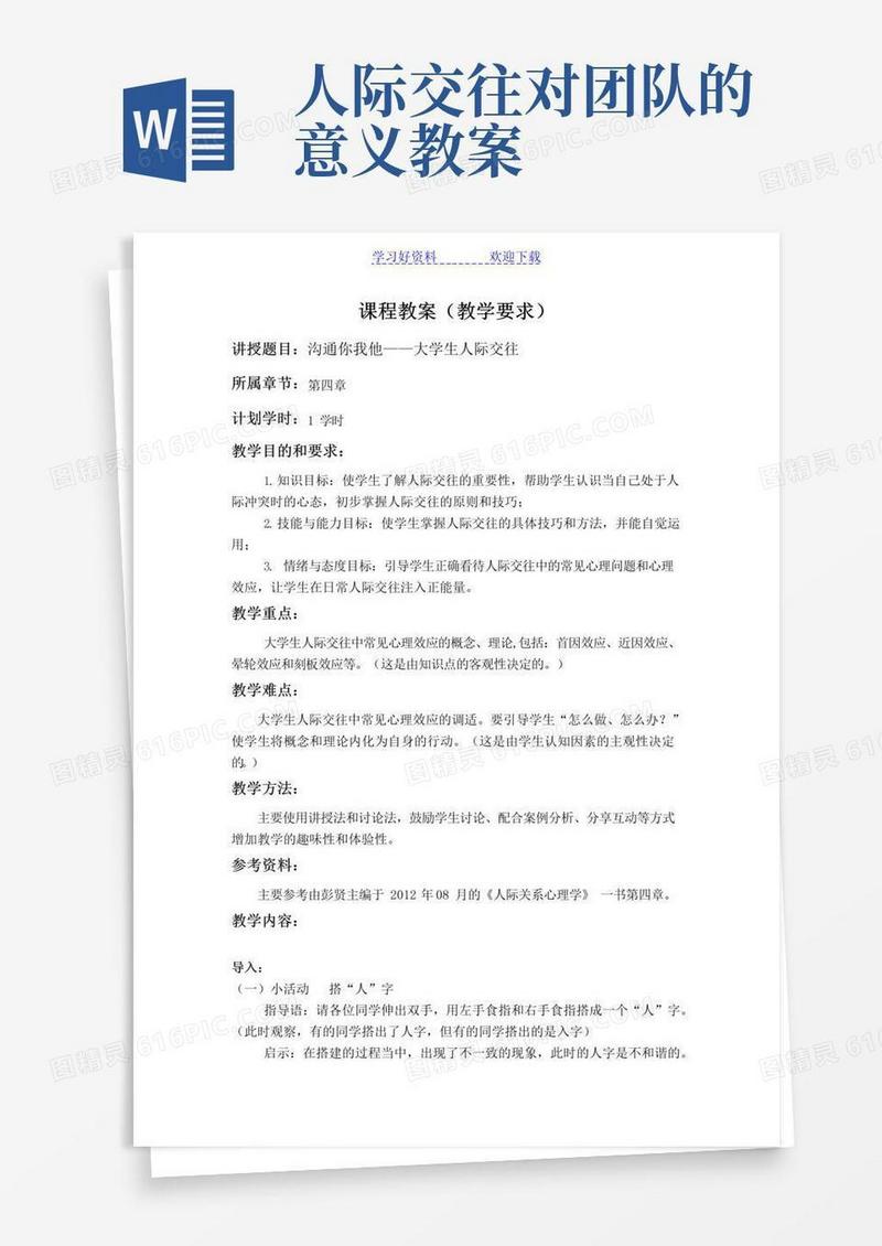好用的人际关系教育教案