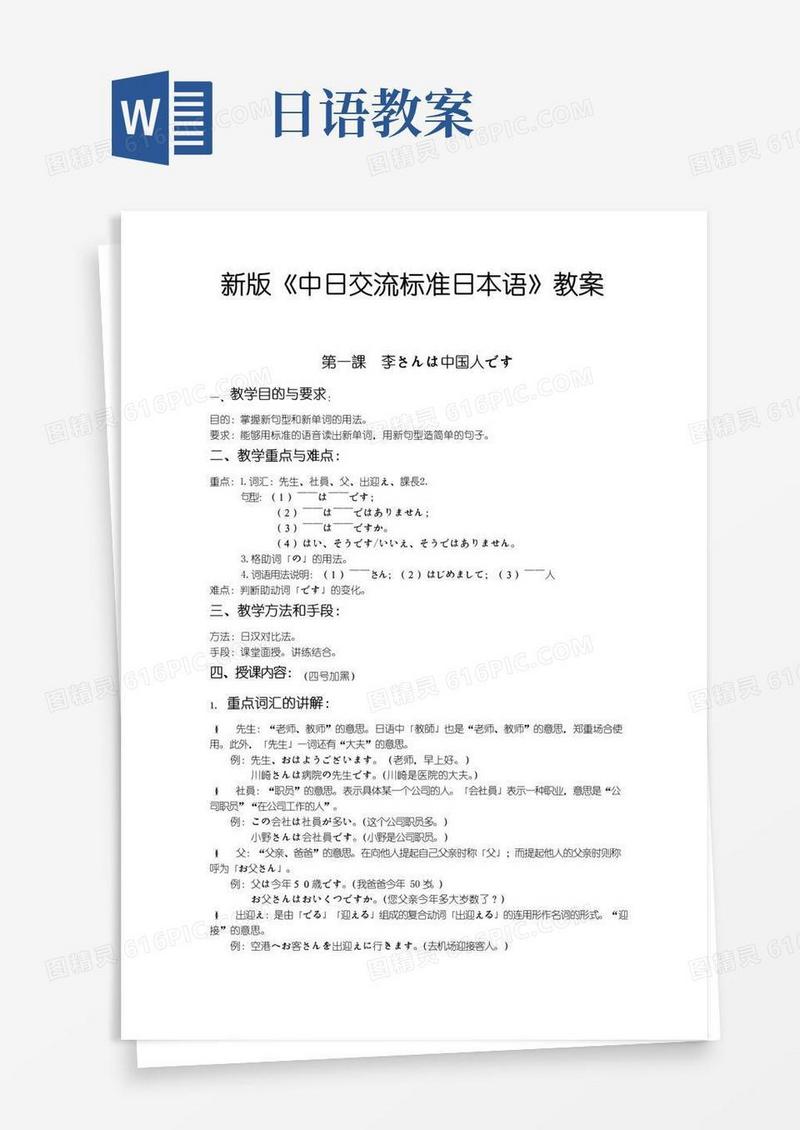 通用版[日语学习]新版标准日本语初级上册1-12课教案