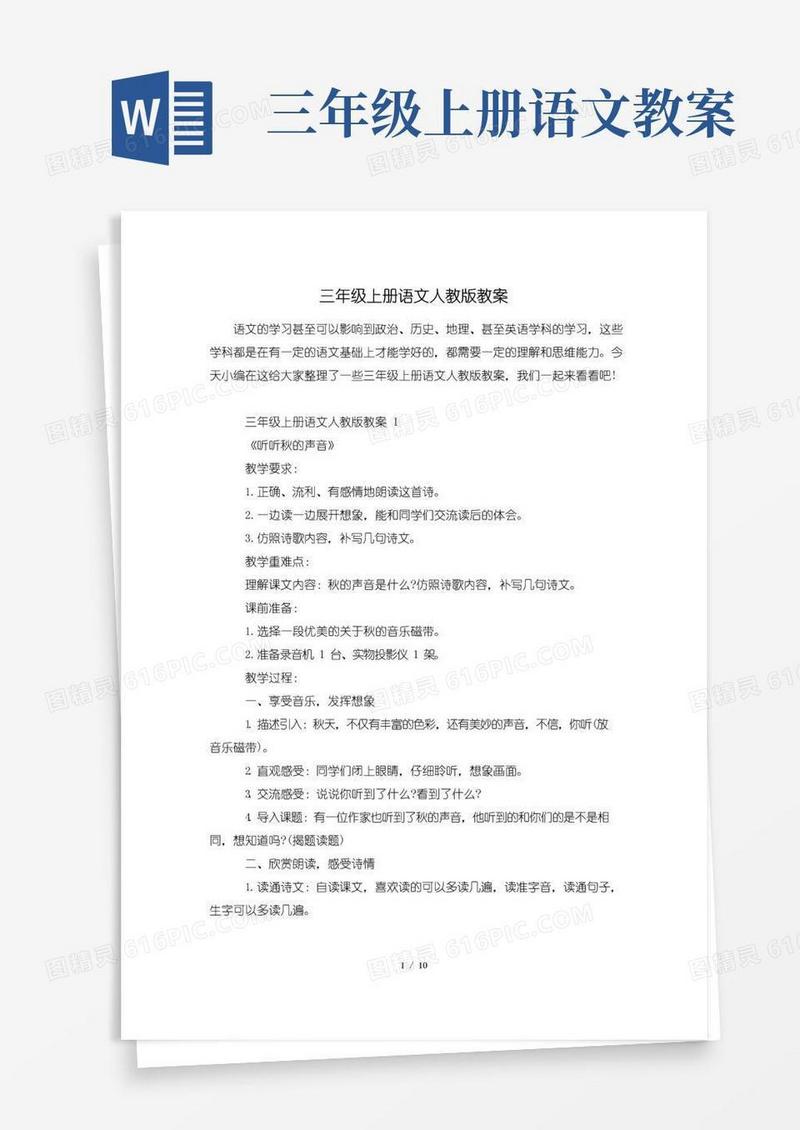 方便的三年级上册语文人教版教案