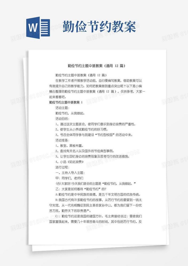 通用版勤俭节约主题中班教案（通用12篇）