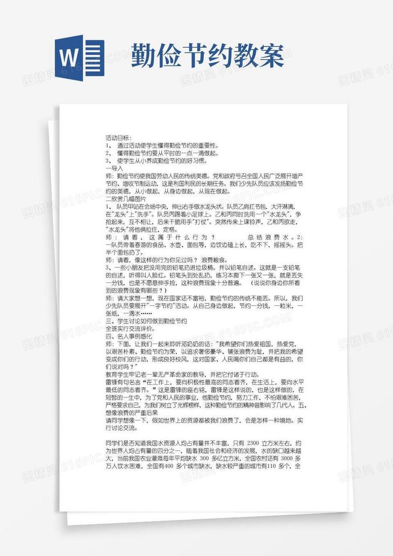 简易版一年级勤俭节约班会教案设计