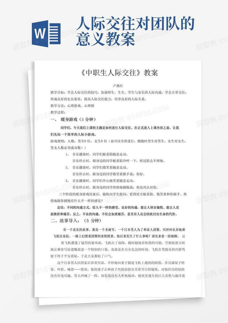实用的人际交往教案