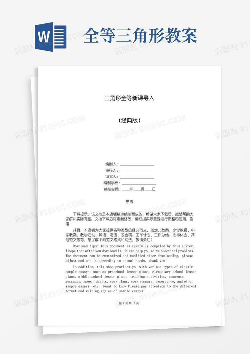 通用版三角形全等新课导入