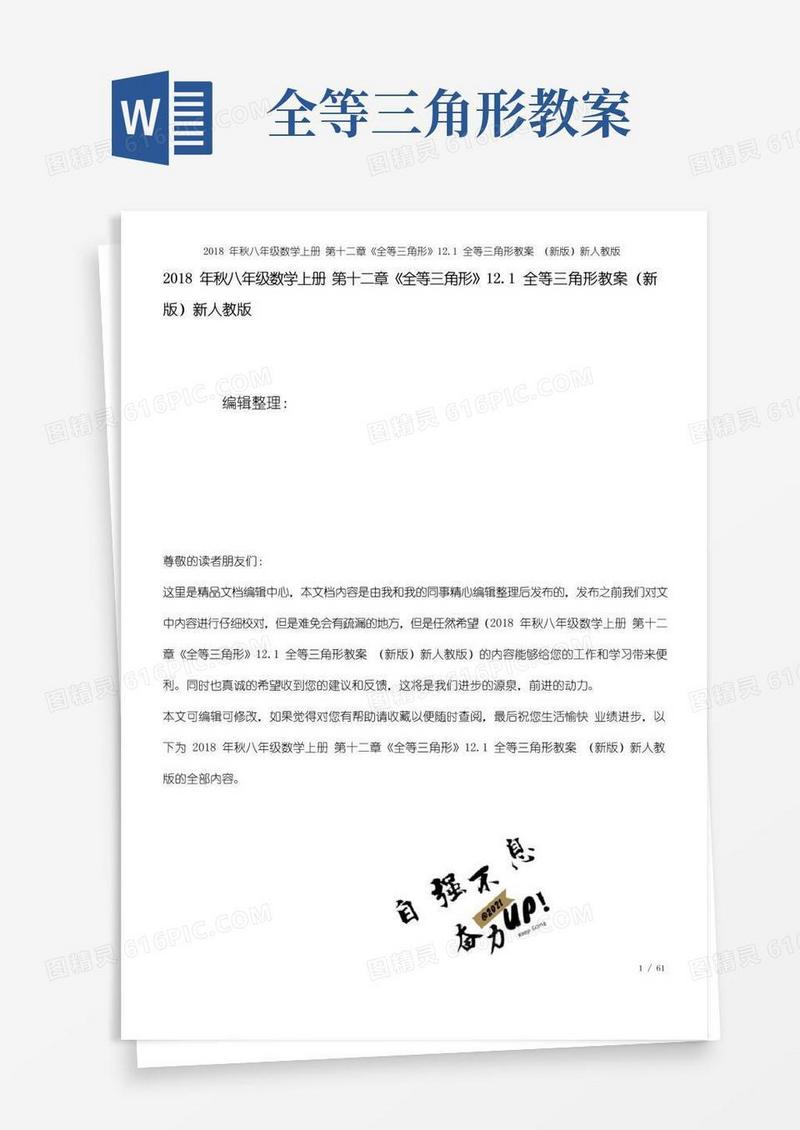 简洁的八年级数学上册第十二章《全等三角形》12.1全等三角形教案新人教版(2021年整理)
