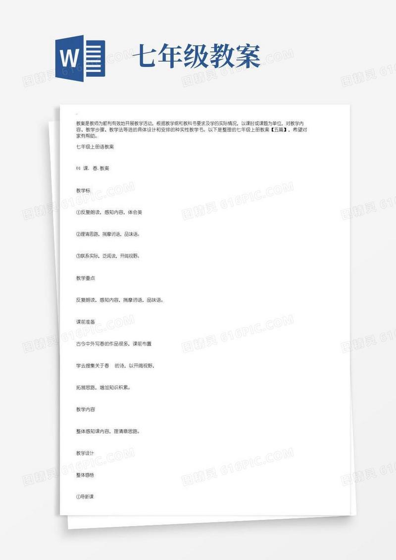 方便的七年级上册教案【五篇】
