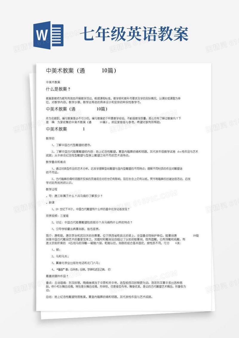 简易版高中美术教案（通用10篇）