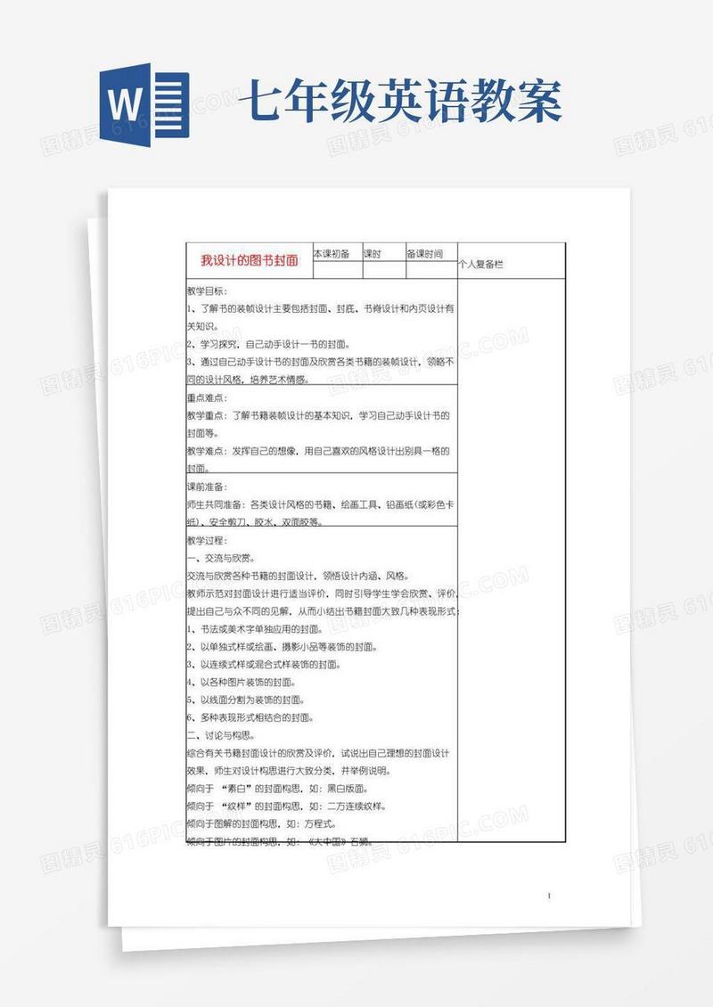 大气版五年级美术下册我设计的图书封面教案苏少版