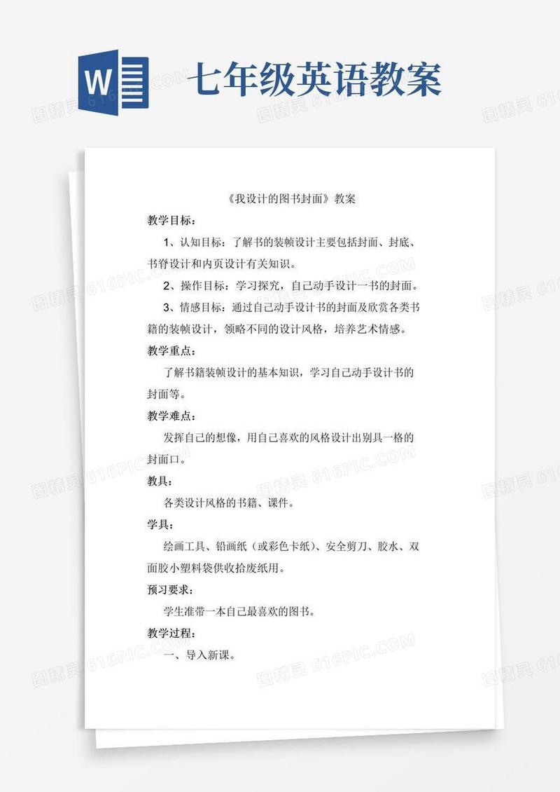 大气版五年级下册美术教案《我设计的图书封面》