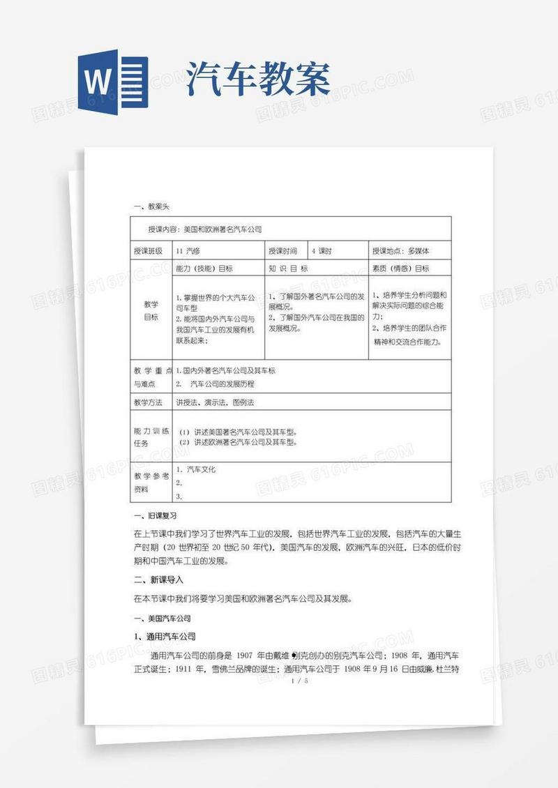 大气版汽车文化优秀教案
