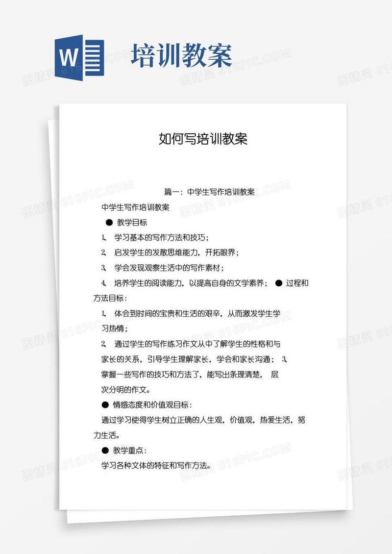 简易版如何写培训教案